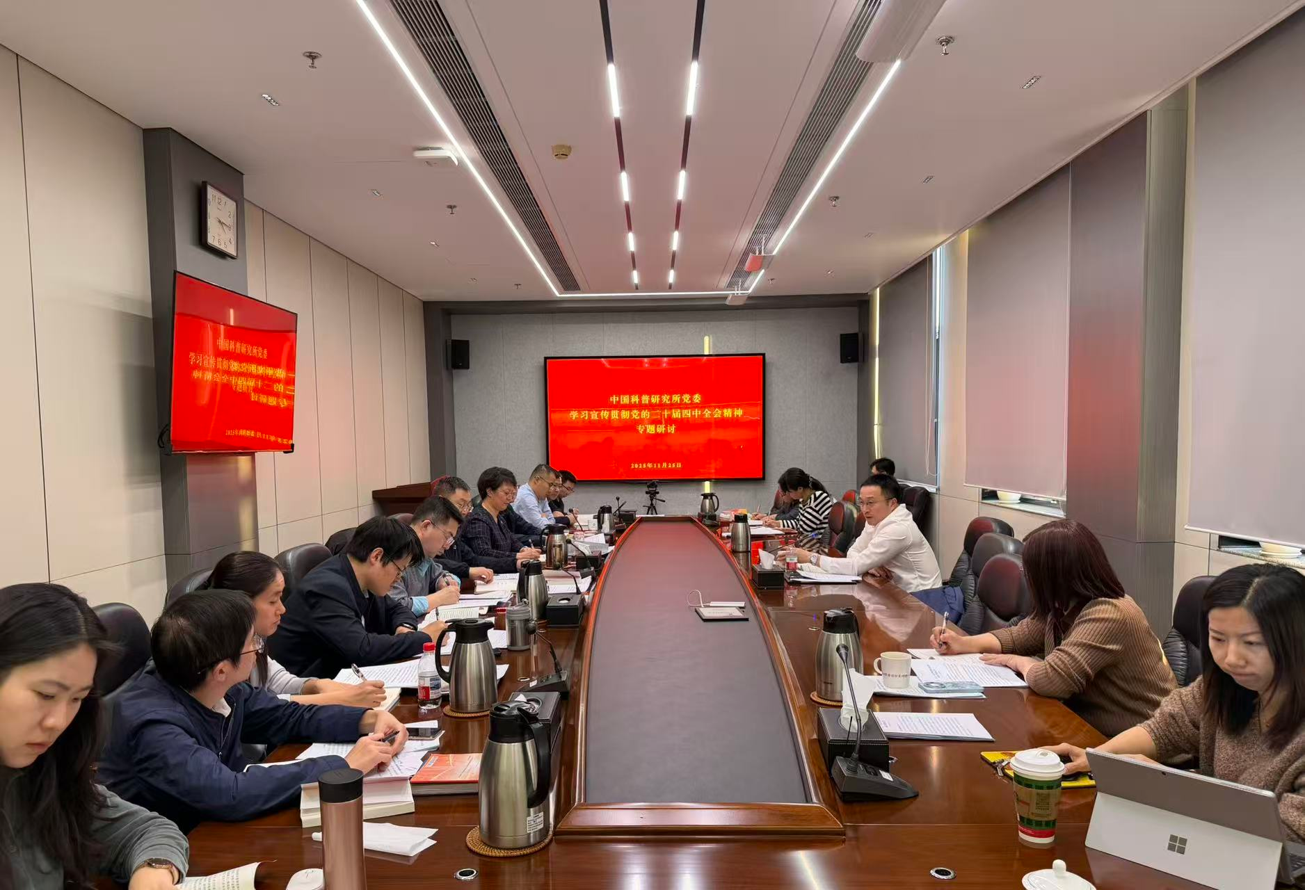 中國(guó)科普研究所黨委開(kāi)展黨的二十屆四中全會(huì)精神集體學(xué)習(xí)研討