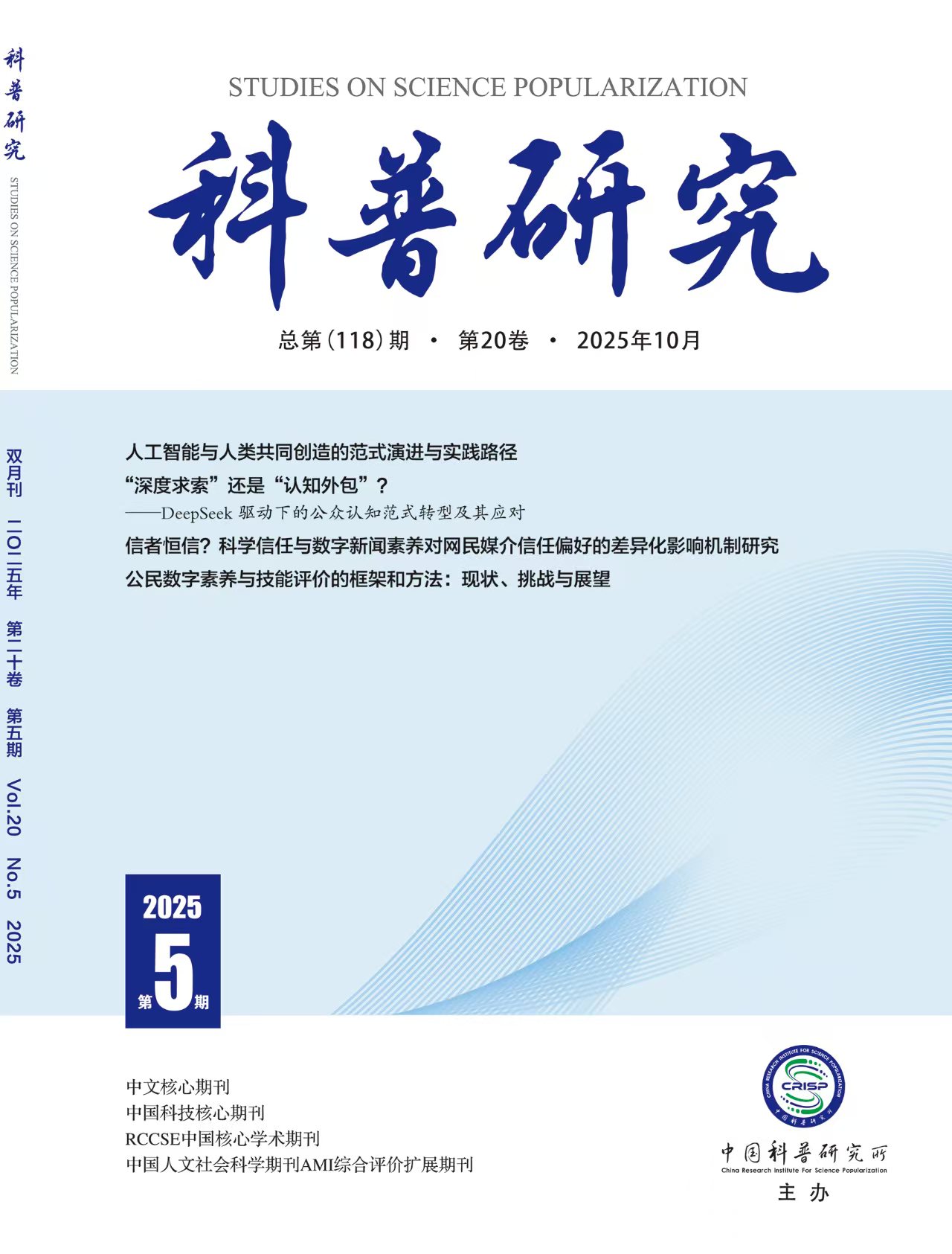 2025年第5期
