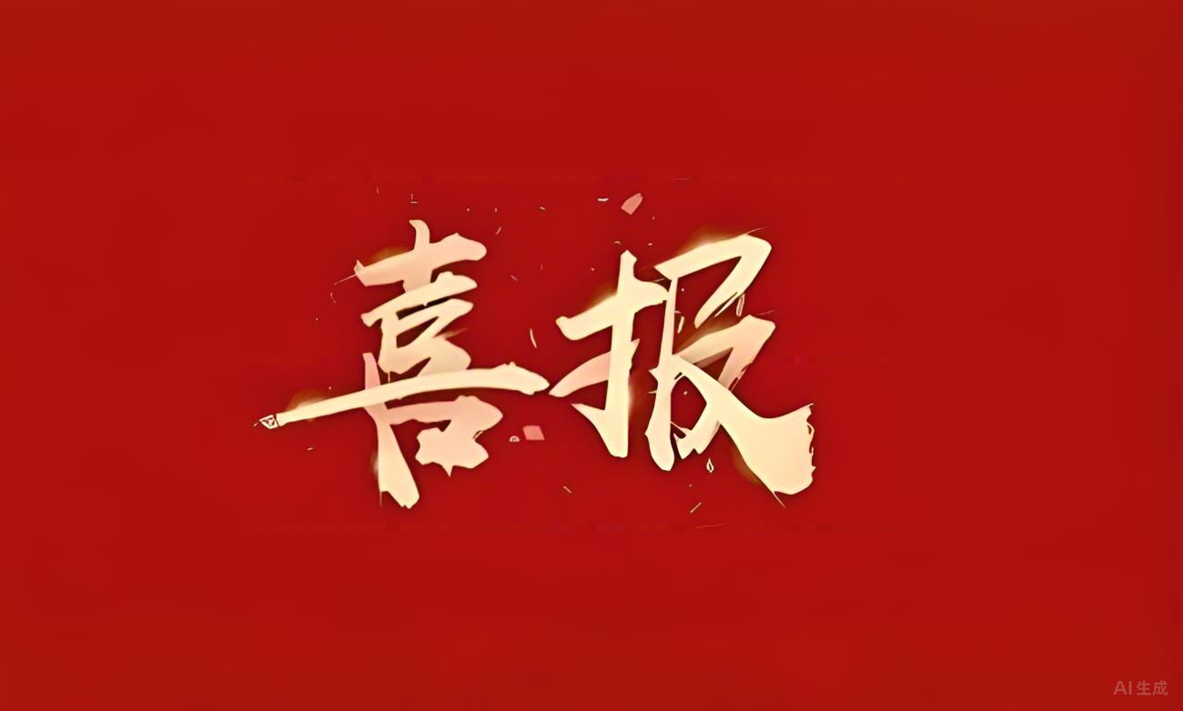 喜報(bào)！中國(guó)科普研究所 5 位學(xué)者入選 2025 全國(guó)高被引學(xué)者 TOP5%